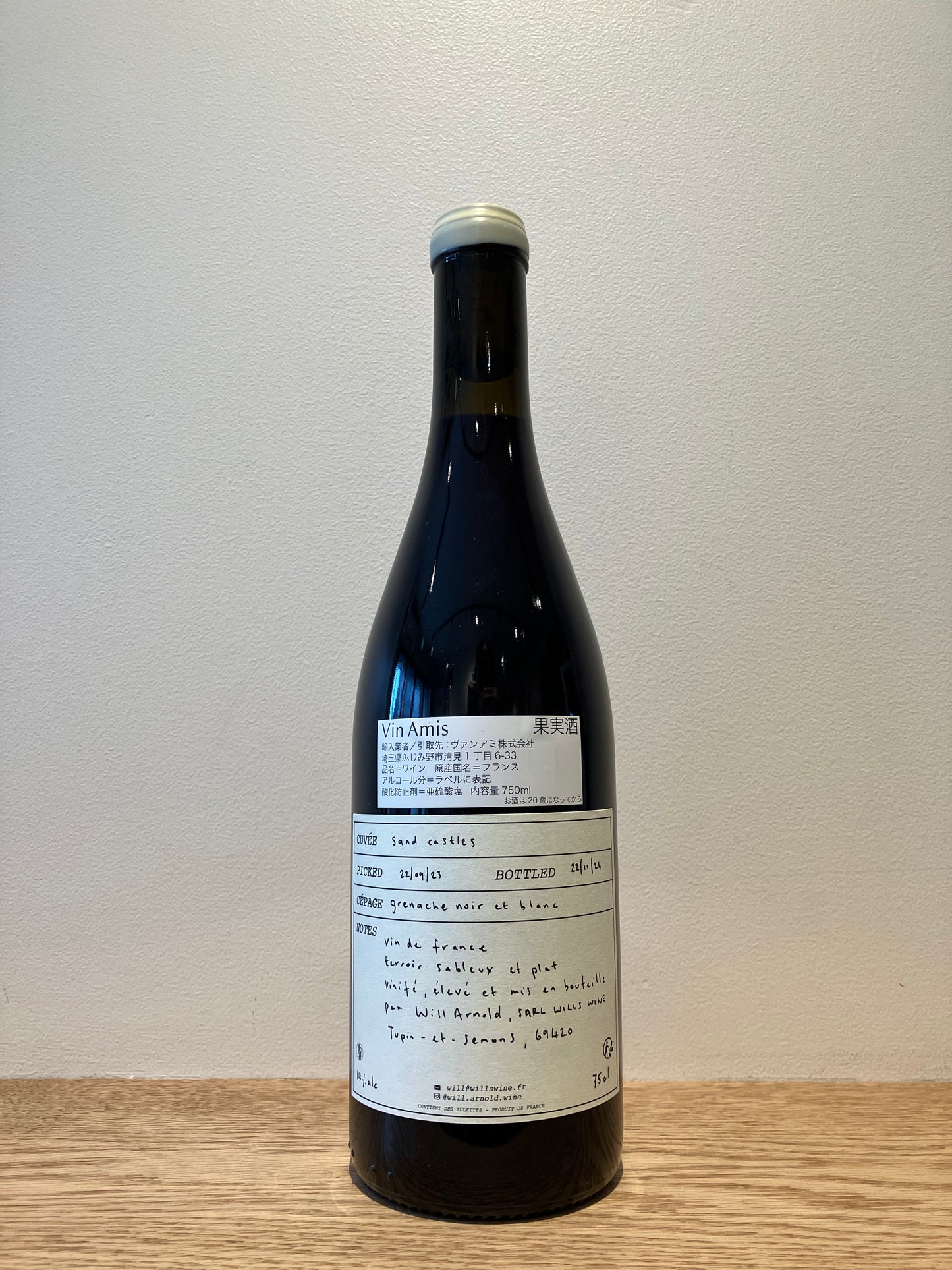 Wills Wine VDF sand castles 2023 / ウィルズ・ワイン ヴァン・ド・フランス サンド・キャッスルズ