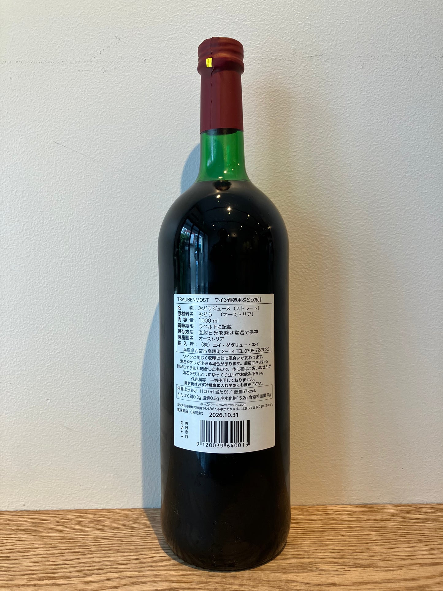 Roter Traubenmost / ローター・トラウベンモスト (ぶどうジュース)