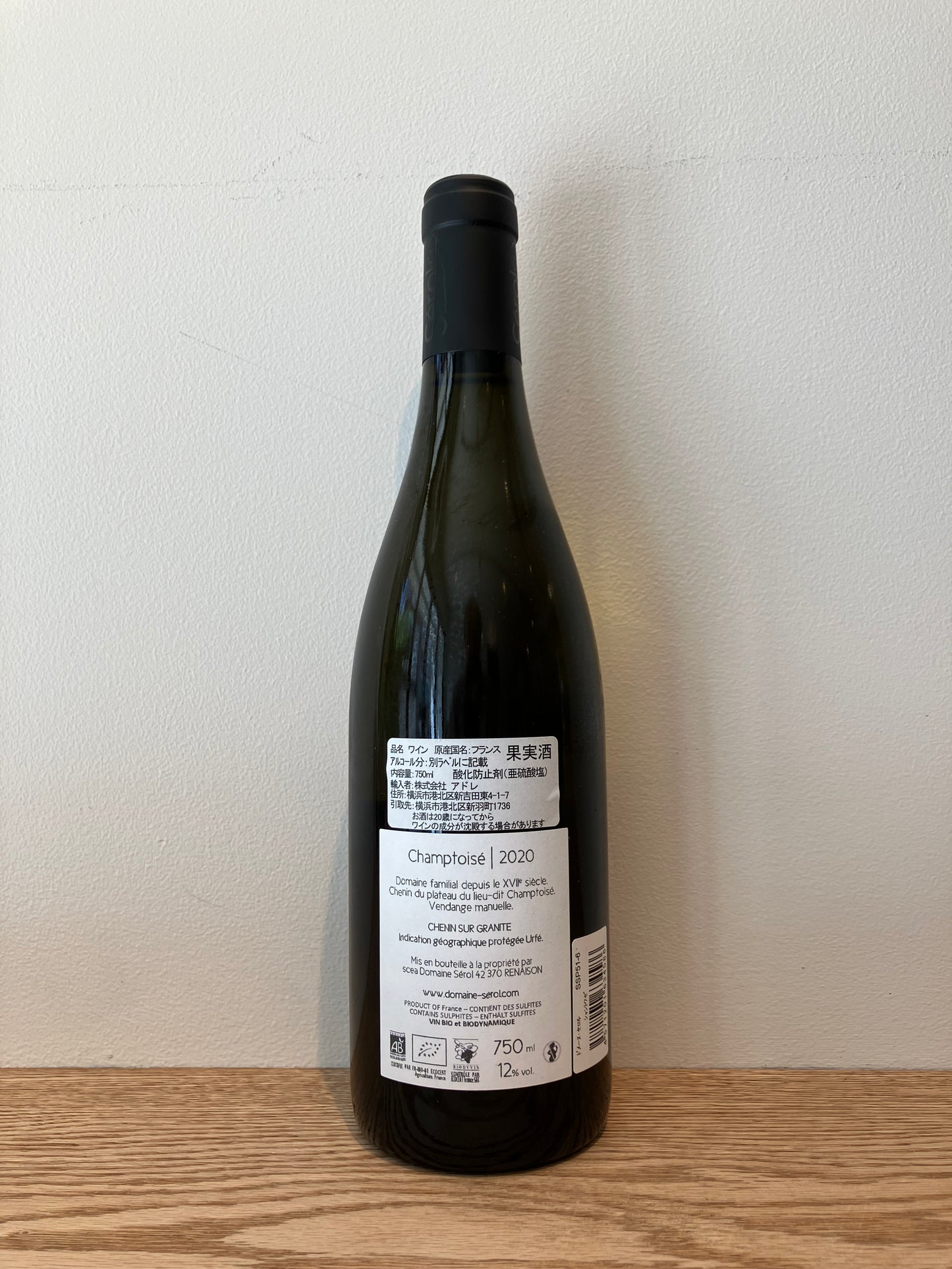 Domaine SEROL Champtoisé 2020 / ドメーヌ・セロル シャントワゼ