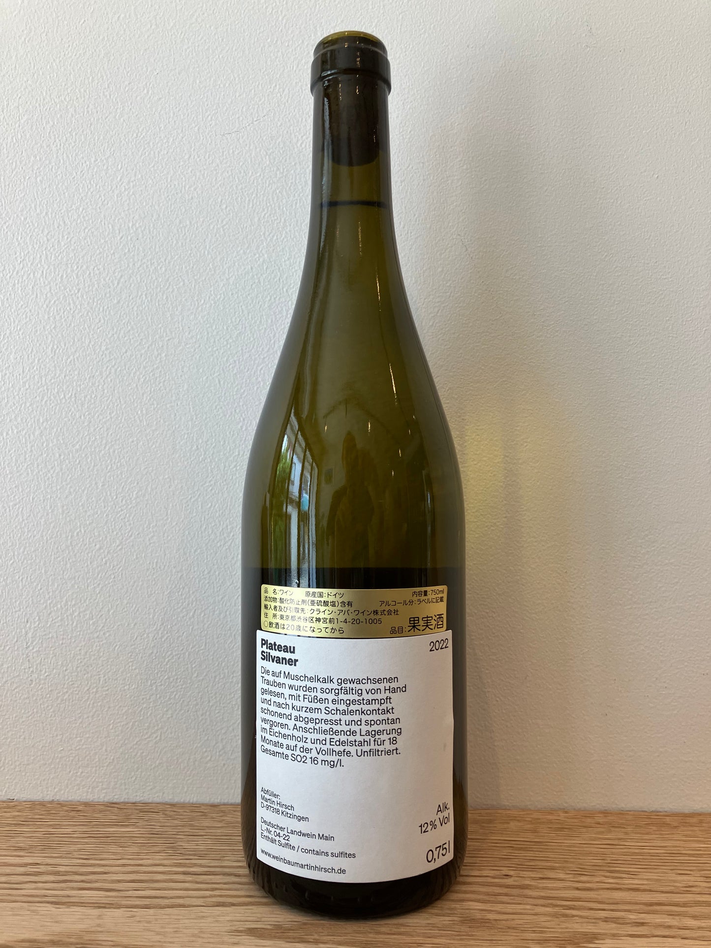 Martin Hirsch Plateau Silvaner 2022 / マーティン・ヒルシュ プラトー・シルヴァーナ