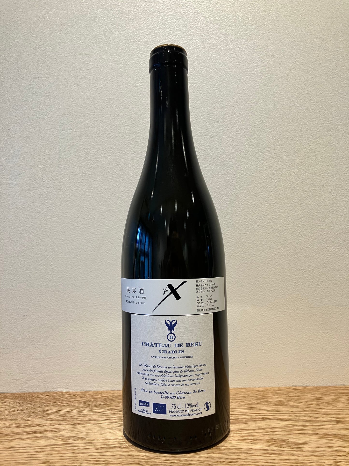 Château de Béru Chablis Côte Aux Prêtres 2020 / シャトー・ド・ベル シャブリ ラ・コート・オー・プレトル