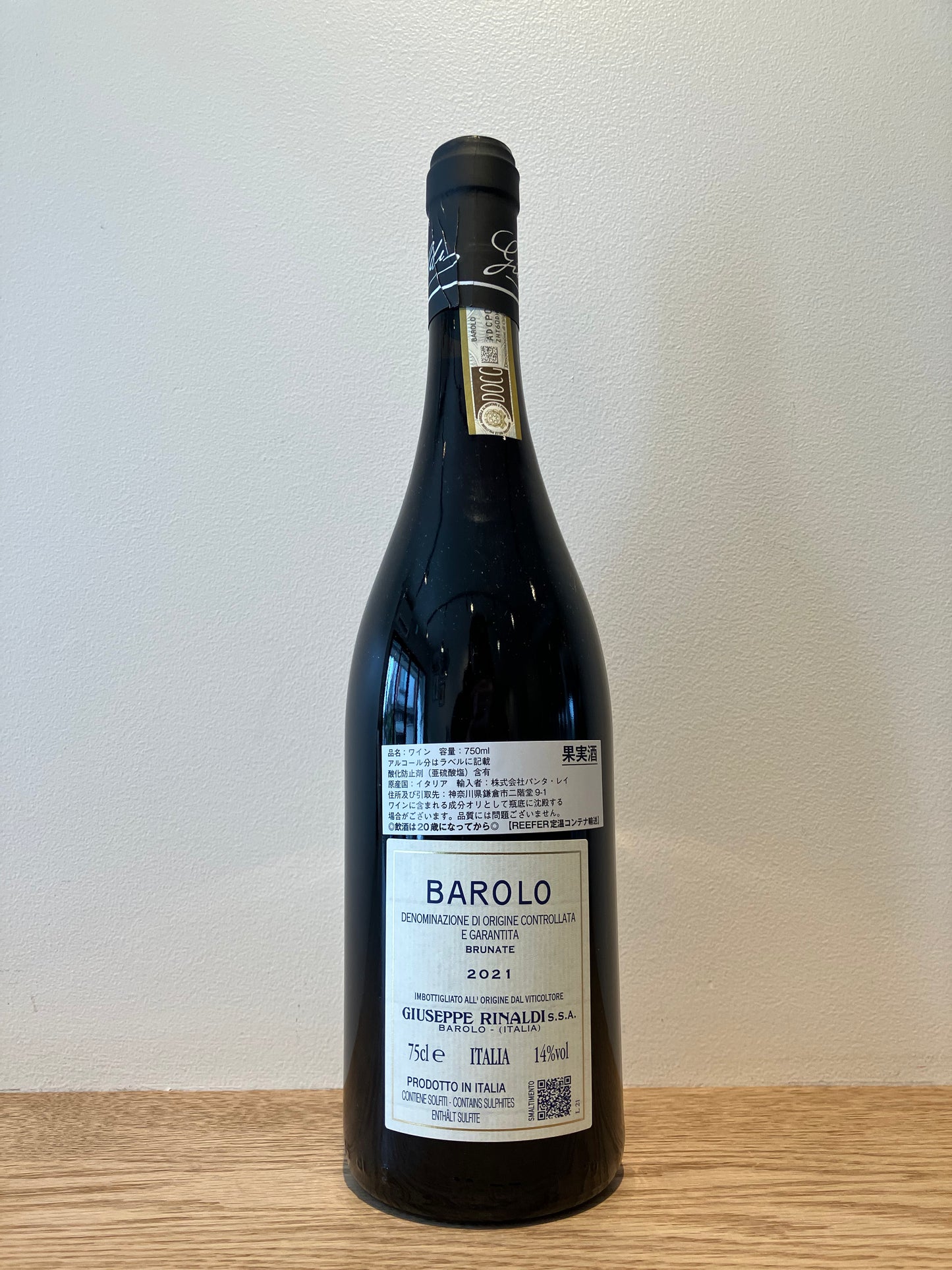 【購入条件付き】Giuseppe Rinaldi Barolo Brunate 2021 / ジュゼッペ・リナルディ バローロ・ブルナーテ