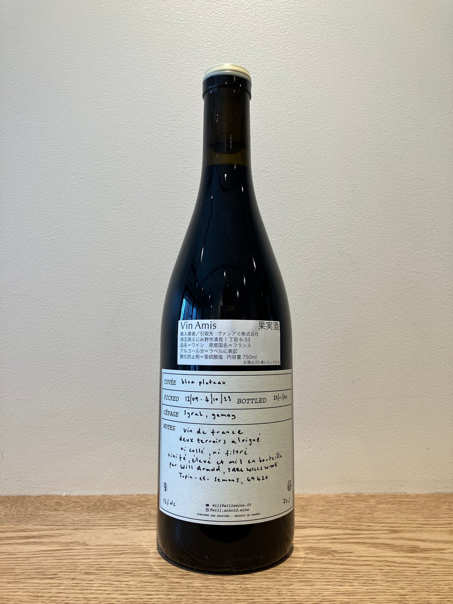 Wills Wine VDF blue plateau 2023 / ウィルズ・ワイン ヴァン・ド・フランス ブルー・プラトー
