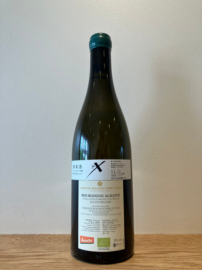 Domaine Rougeot Bourgogne Aligote Les Plumese 2023 / ドメーヌ・ルージョ ブルゴーニュ・アリゴテ　レ・プリュムス