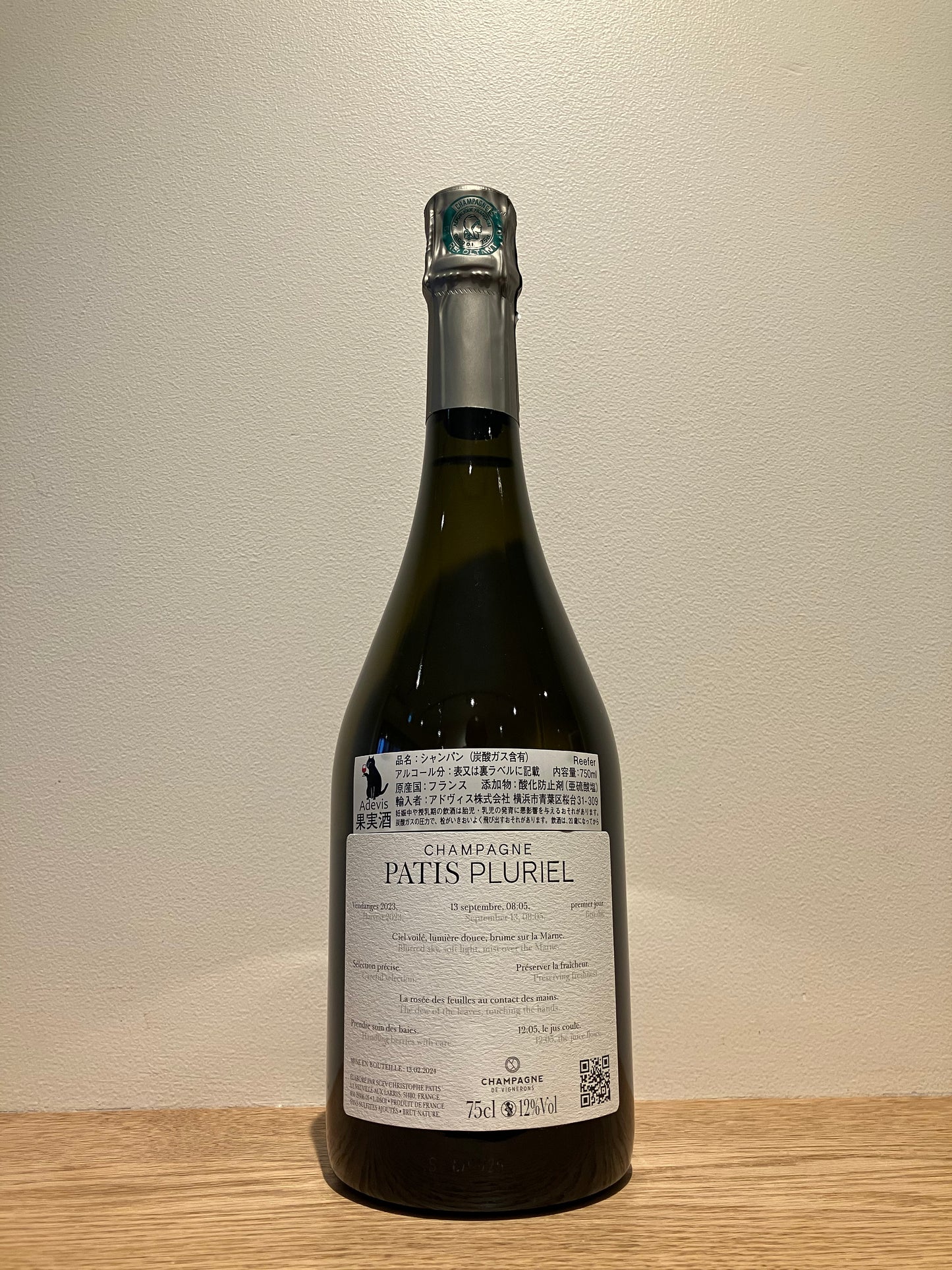 【購入条件付き】Patis Pluriel Corps Simple Brut Nature NV (23) / パティス・プルリエル コール・サンプル ブリュット・ナチュール