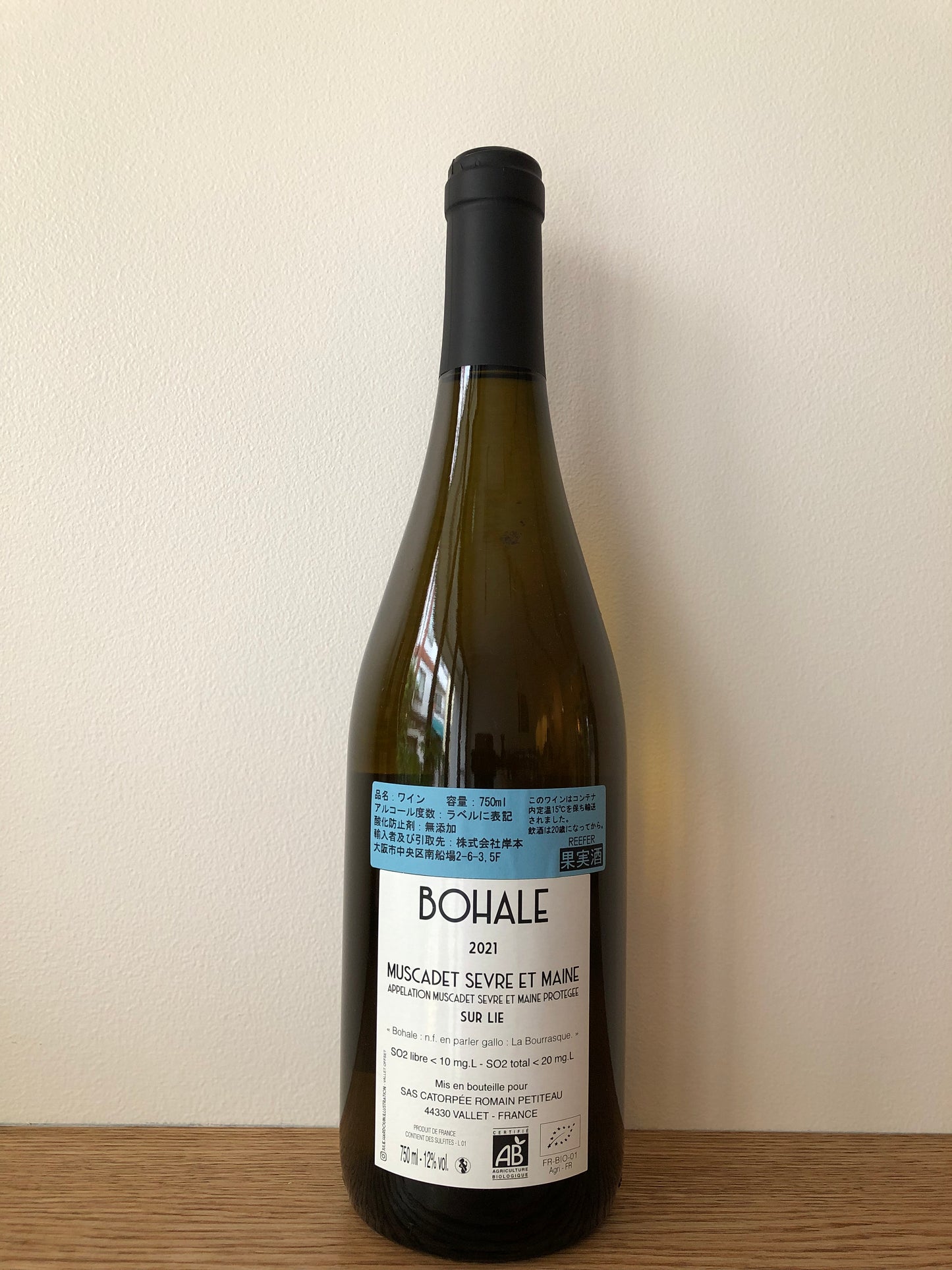 Domaine de la Tourlaudière Bohale Muscadet Sèvre et Maine sur lies 2021 / ドメーヌ・ドゥ・ラ・トゥロディエル ボアル ミュスカデ・セーヴル・エ・メーヌ シュール・リー