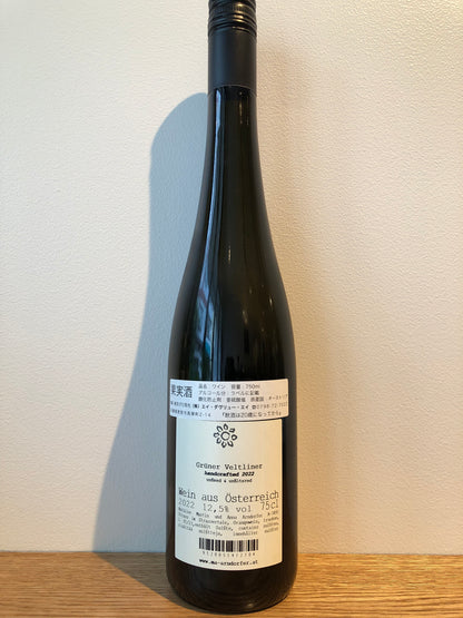 Martin & Anna Arndorfer Grüner Veltliner handcrafted 2022 / マーティン & アンナ アンドルファー グリューナー・フェルトリーナー ハンドクラフテッド