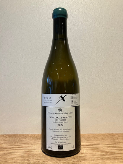 Domaine Rougeot Bourgogne Aligote Les Plumese 2022 / ドメーヌ・ルージョ ブルゴーニュ・アリゴテ　レ・プリュムス