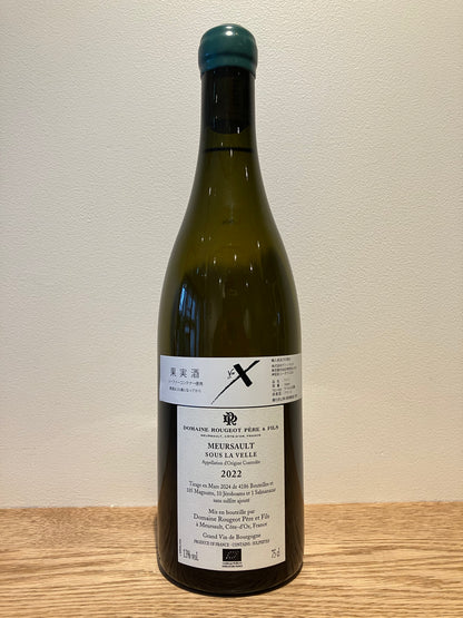 Domaine Rougeot Meursault Sous la Velle 2022 / ドメーヌ・ルージョ ムルソー スー・ラ・ヴェル
