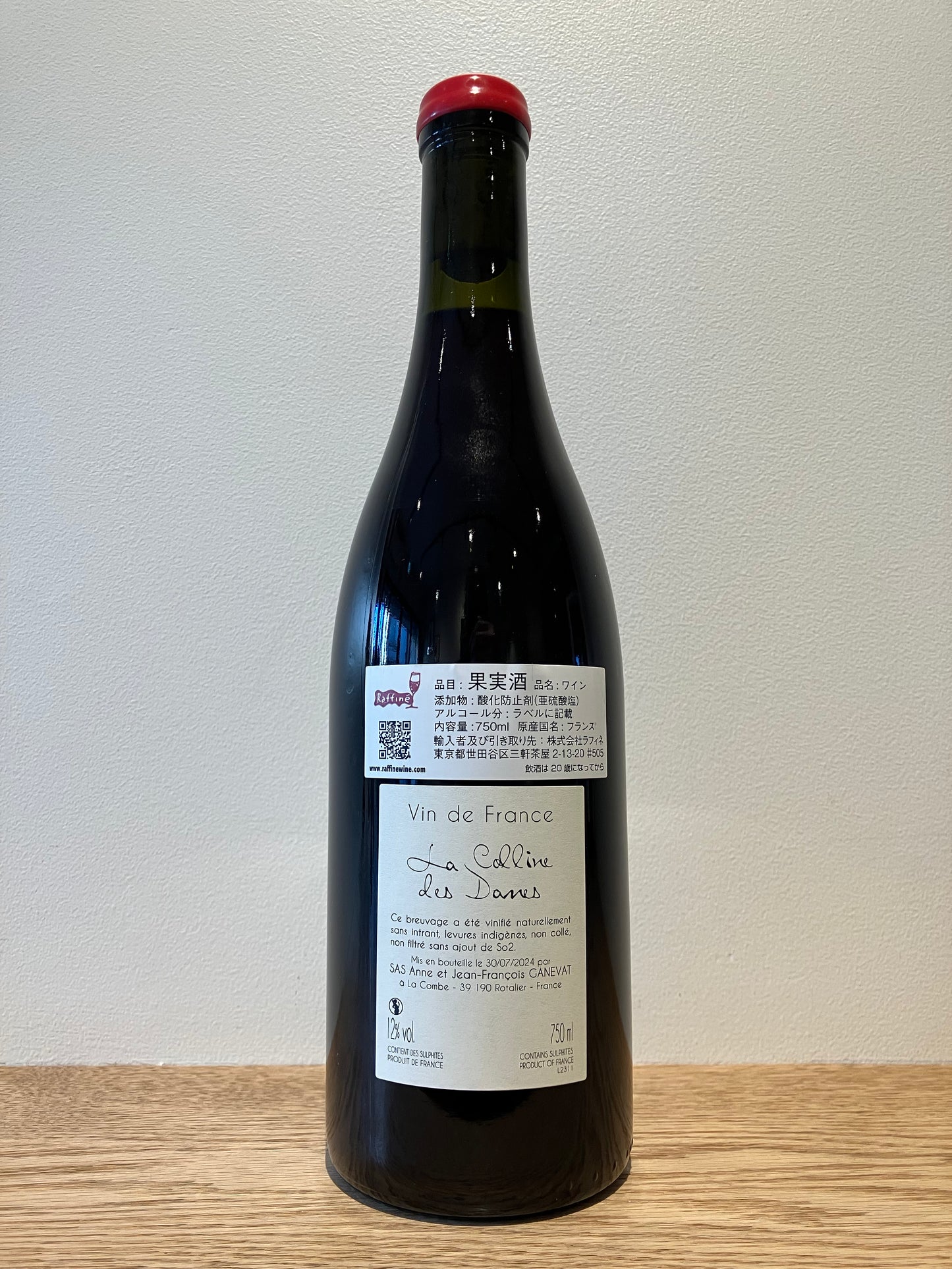 Anne et Jean-François Ganevat Vin de France Rouge "La Colline des Dames" NV(2023) / アンヌ・エ・ジャン・フランソワ・ガヌヴァ ヴァン・ド・フランス・ルージュ・ラ・コリーヌ・デ・ダム
